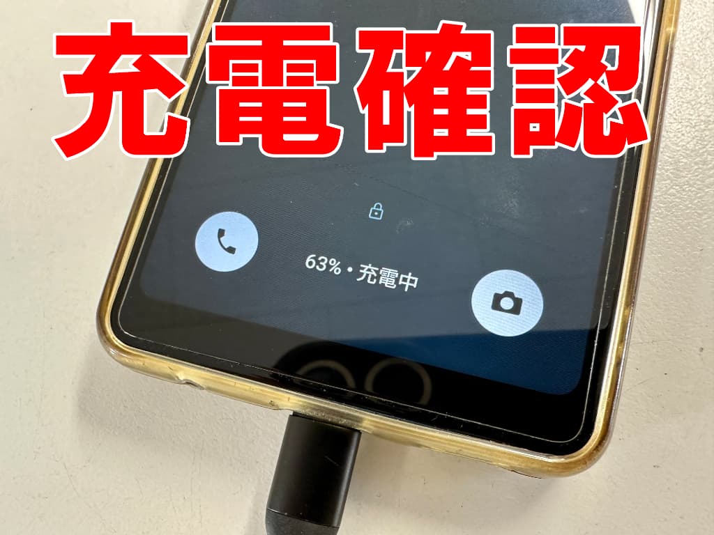 電池交換後に充電確認を行っているエクスペリアエースⅲ