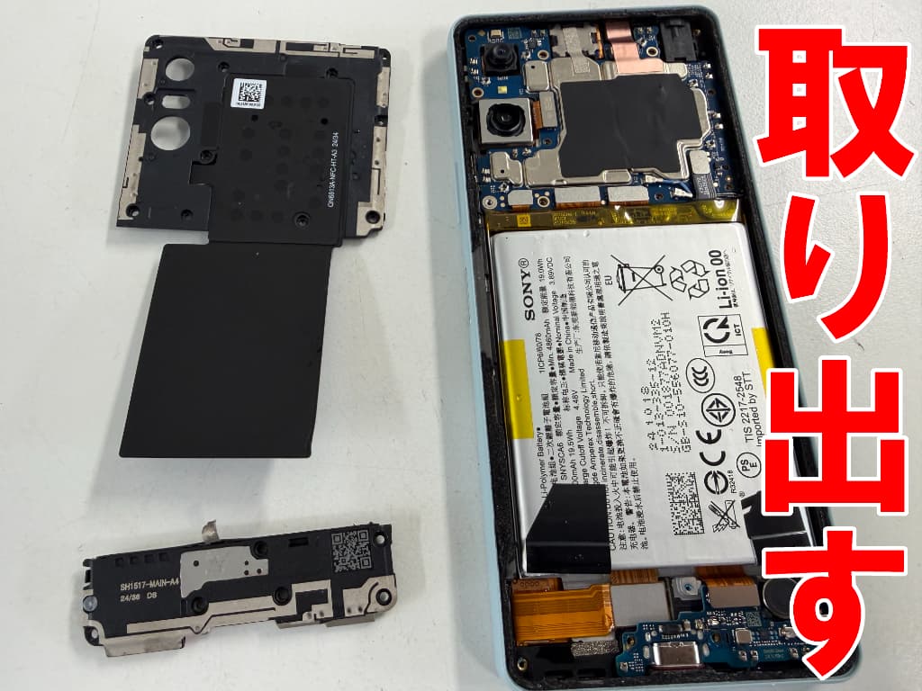 基板を覆っているプラスチックパーツを取り出した水濡れ復旧作業中のXperia 10 VI