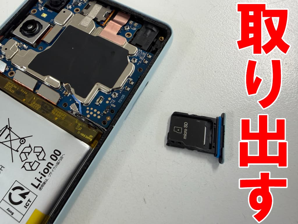 SIMトレイを取り出した水濡れ修理中のXperia10Ⅵ