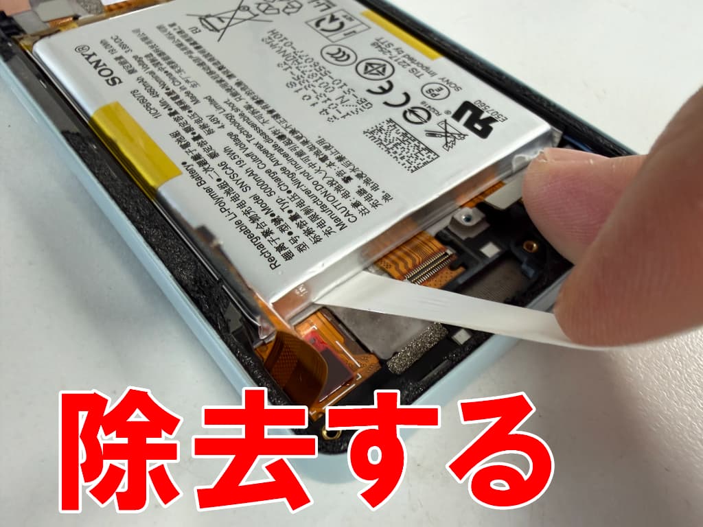 バッテリー固定シールを除去しているXperia 10Ⅵ