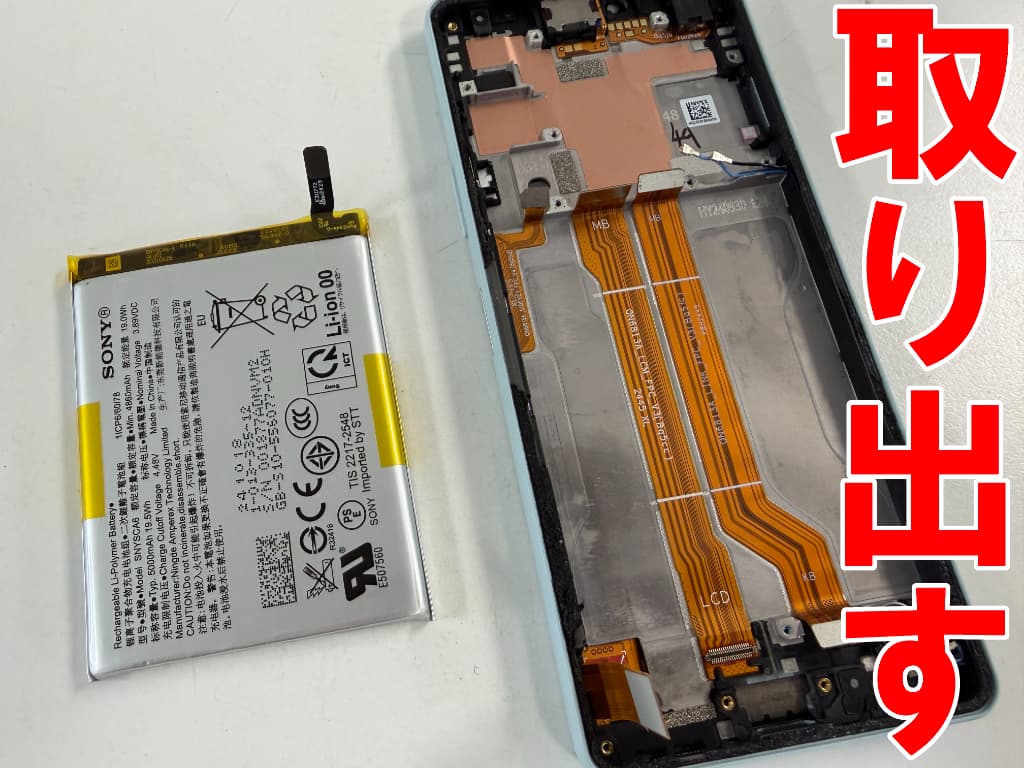 バッテリーを取り出した水濡れ復旧修理中のXperia 10 VI