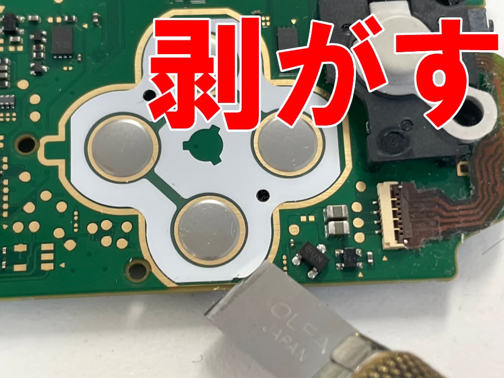 アクションボタンを剥がている2DSLL