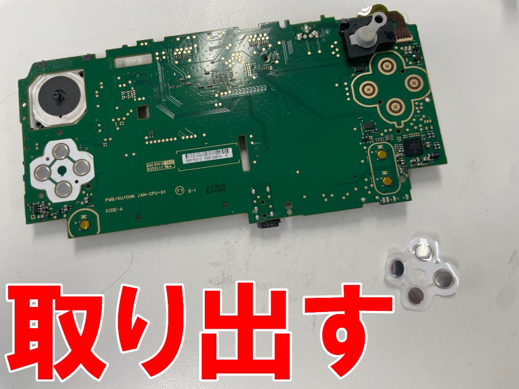 ABXYボタンシールを基板から剥がした2DSLL