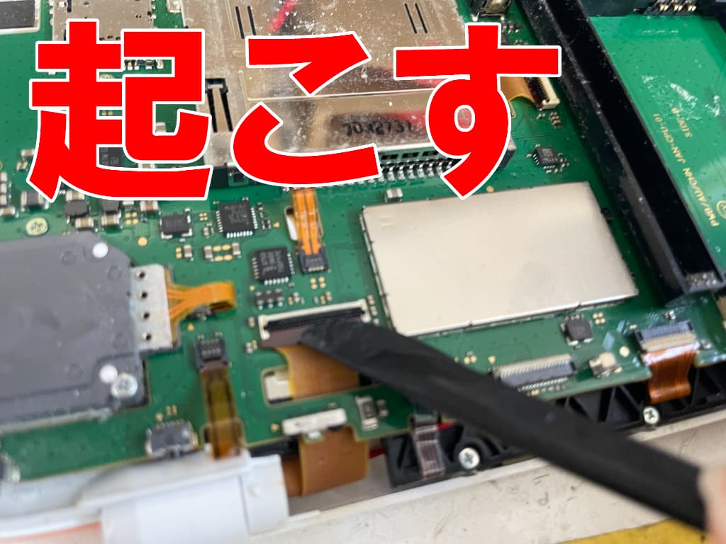 基板上のツメを起こして固定解除した2DSLL
