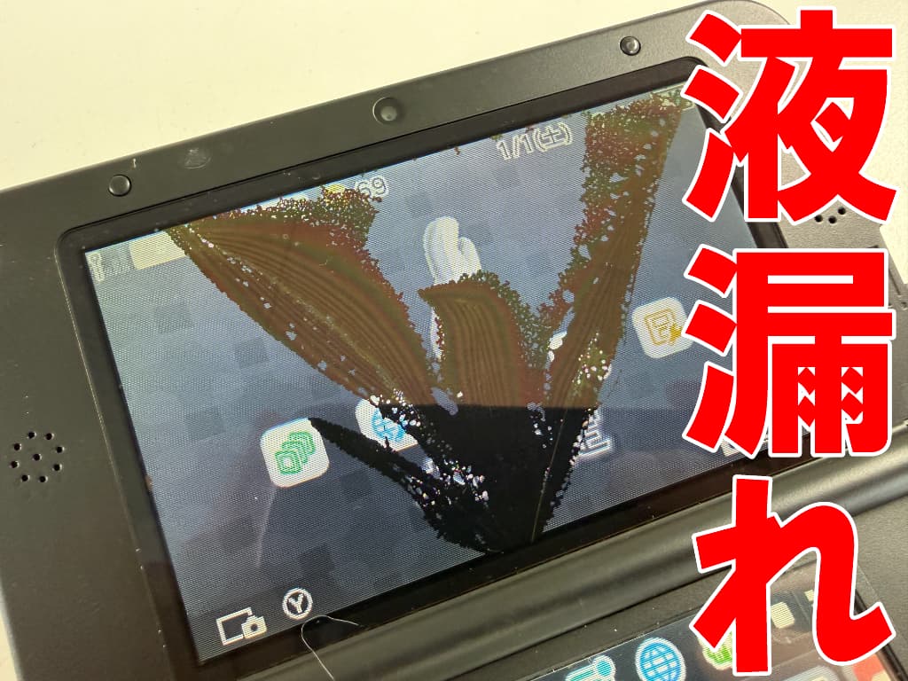 上液晶が液漏れして黒く変色しているNintendo 3DSLL