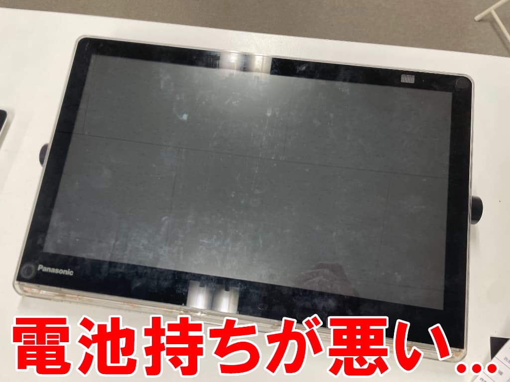 充電持ちが悪いパナソニックUN-15N10