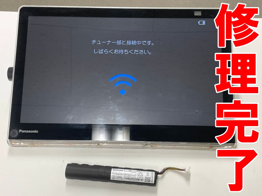 電池交換修理が完了したUN-15N10