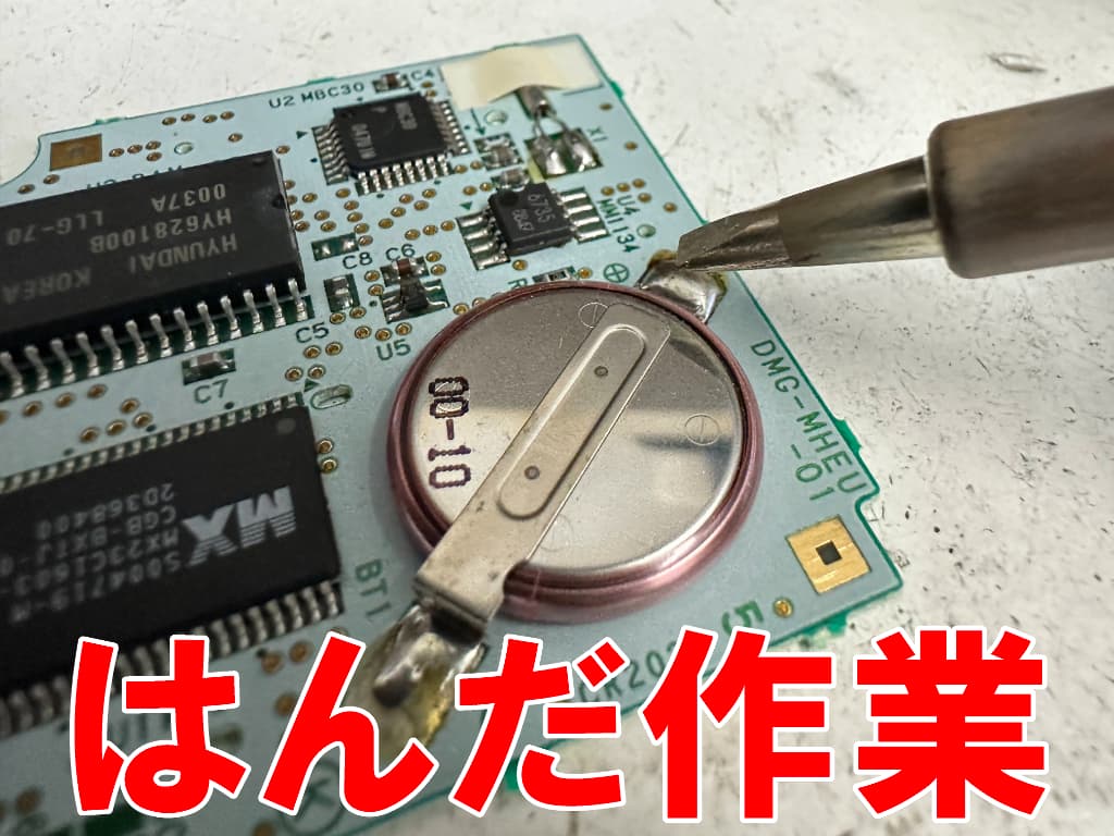 はんだ作業を行っている電池交換中のポケットモンスタークリスタル