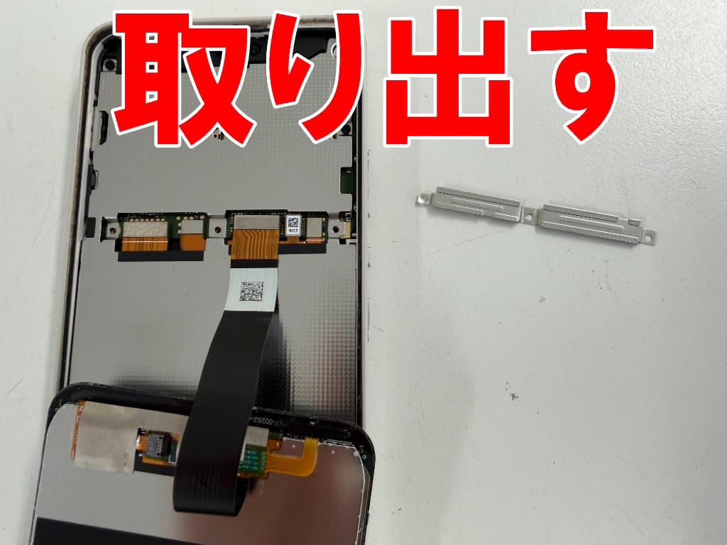 液晶画面コネクタを固定した銀板を取り出したAQUOS wish2