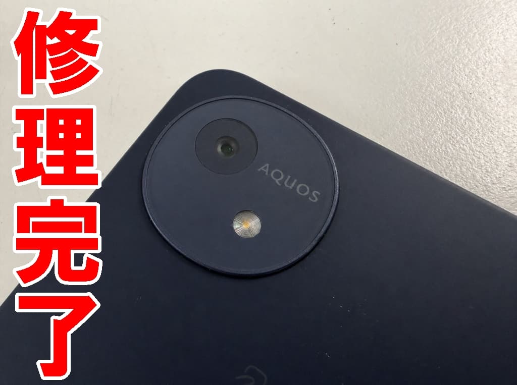 外側カメラレンズ交換修理が完了したAQUOS wish4