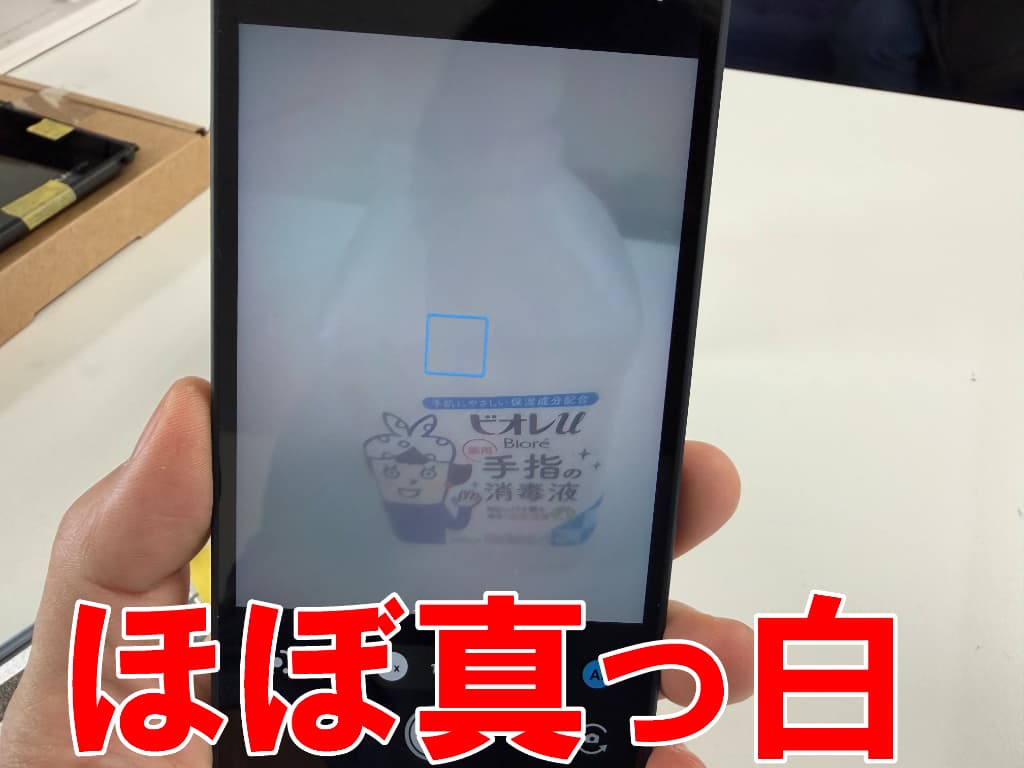 バックカメラレンズがヒビ割れていることによって全体が白く映るようになってしまったAQUOS wish4