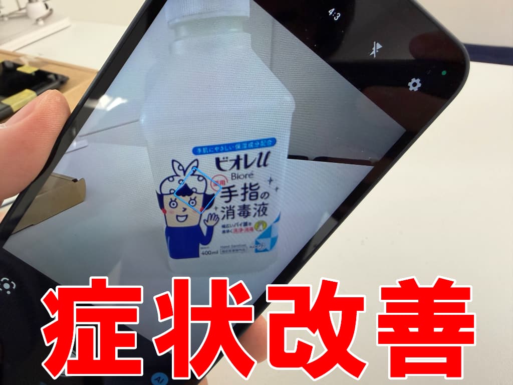 カメラレンズ修理により写真映りが改善したAQUOS wish4