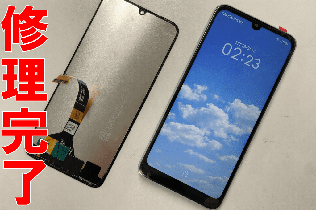 液晶画面交換修理後の問題なく操作出来るよう改善したarrows We2