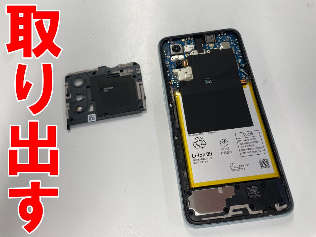 基板を覆ったプラスチックパーツを取り出した液晶画面交換中のarrows We2