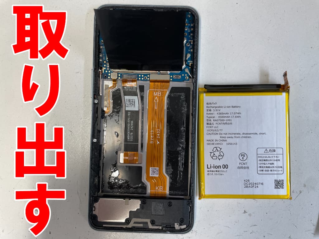 本体フレームからバッテリーを取り出したフロントパネル交換中のarrows We2