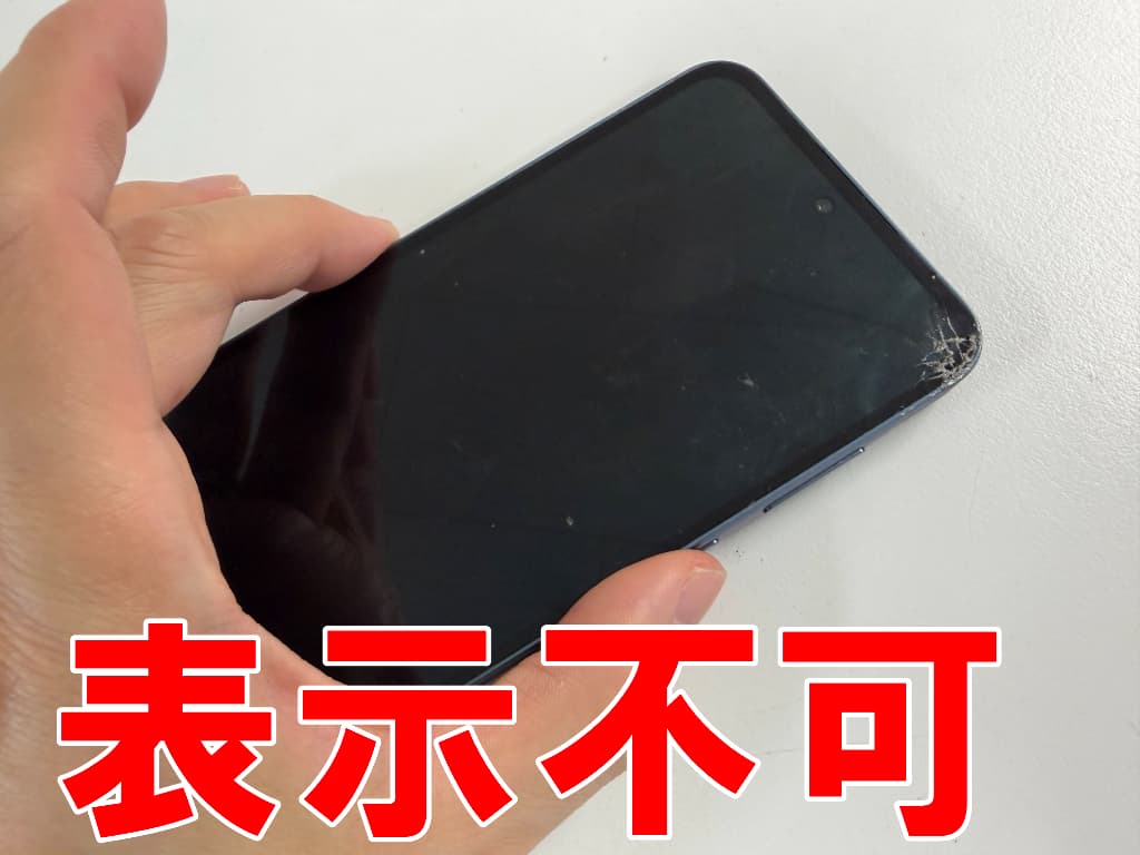 ガラスが割れて表示不可になっている操作が出来ないGalaxyA55 5G
