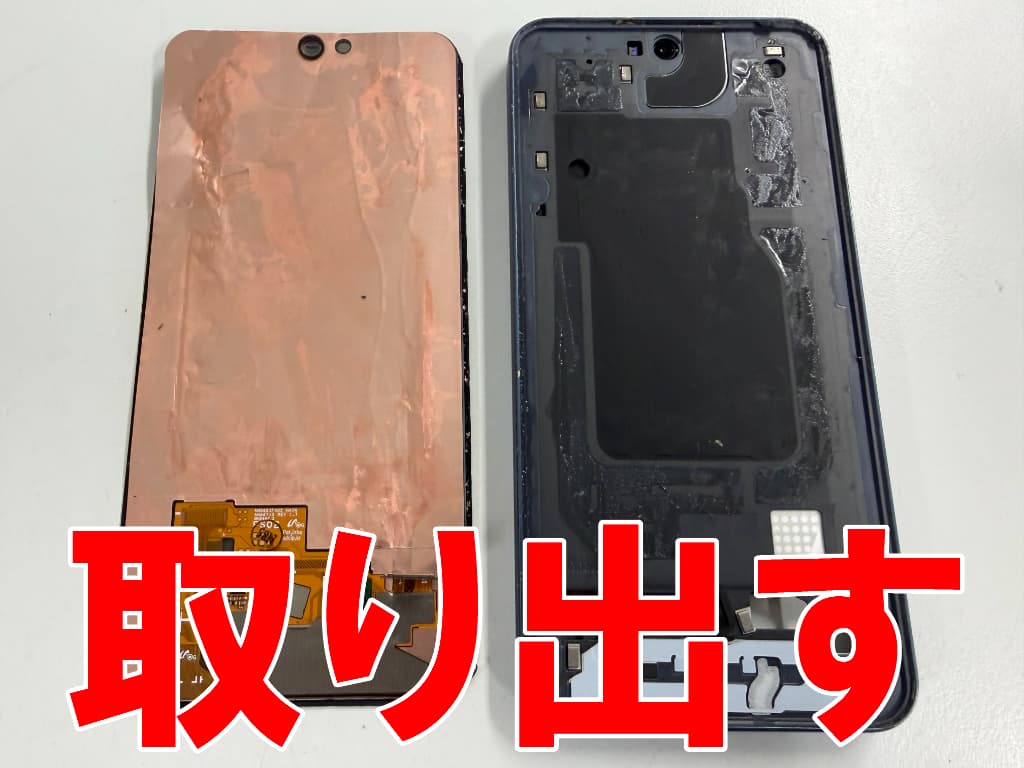 壊れた画面パーツを本体フレームから剥がしたGalaxy A55 5G
