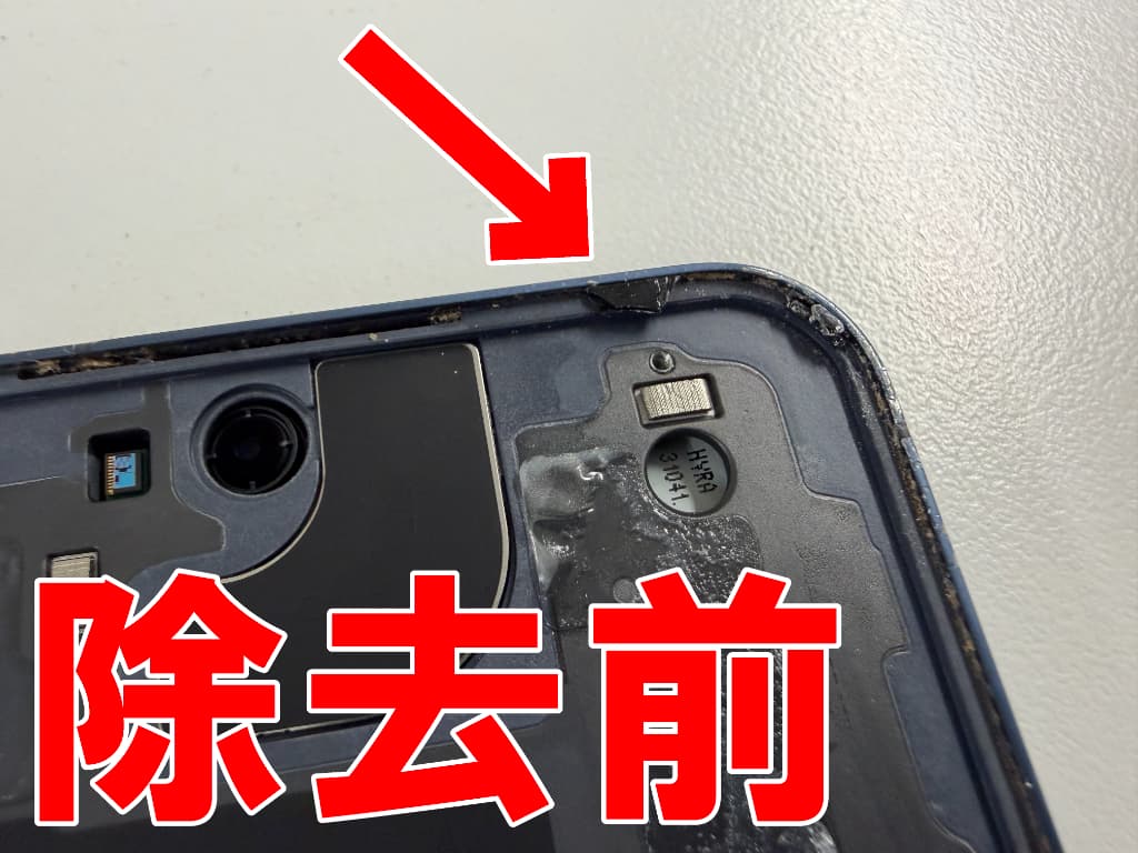本体フレームにガラスの破片が付着しているGalaxy A55 5G
