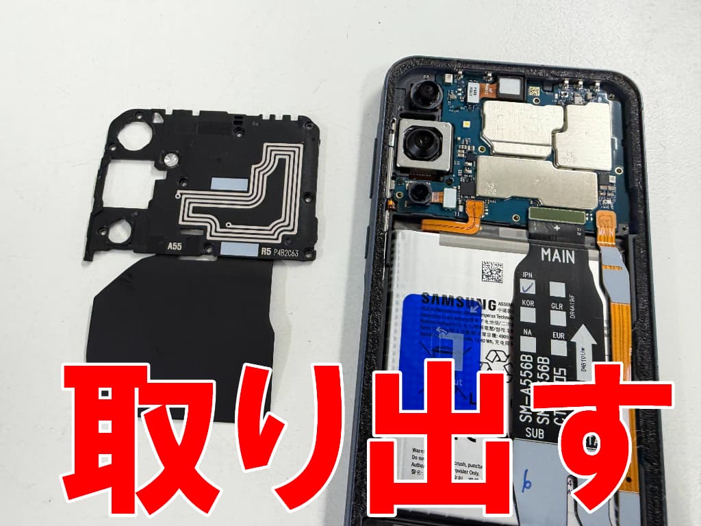 基板を覆ったプラスチックパーツを取り出した画面交換修理中のギャラクシーA55 5G
