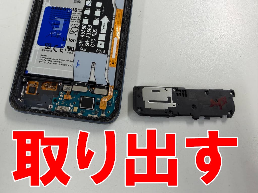 ラウドスピーカーを取り出した画面交換中のGalaxyA55