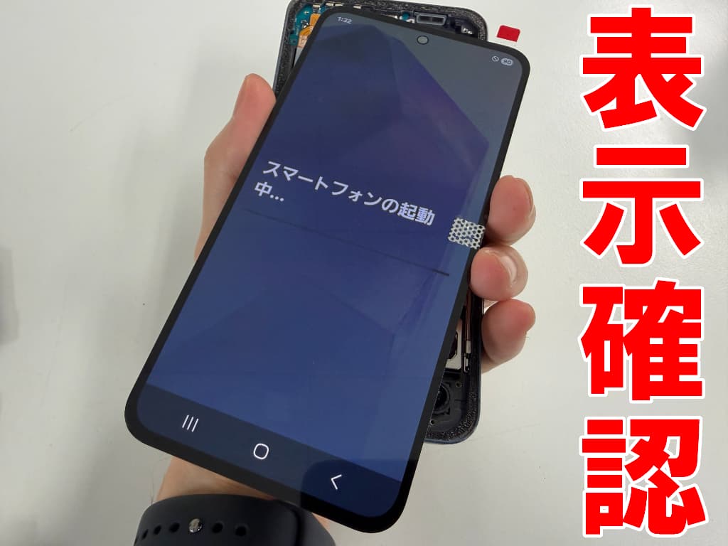 新品の画面パーツで表示確認を行っているGalaxy A55 5G