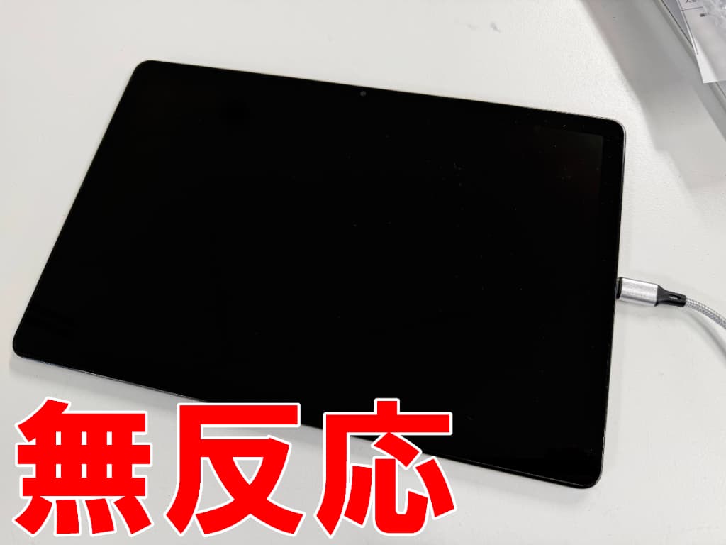 充電ケーブルを挿しても反応が無いGalaxy Tab9＋