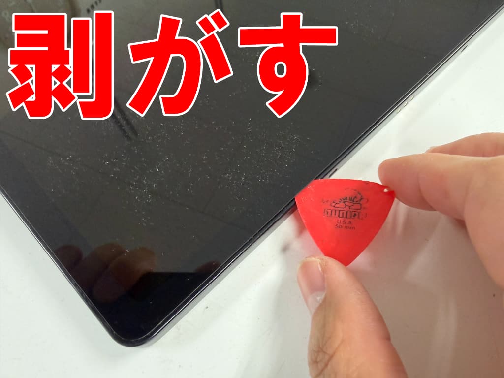 画面と本体フレームとの粘着を剥がしているドックコネクタ交換中のGalaxyTab9+