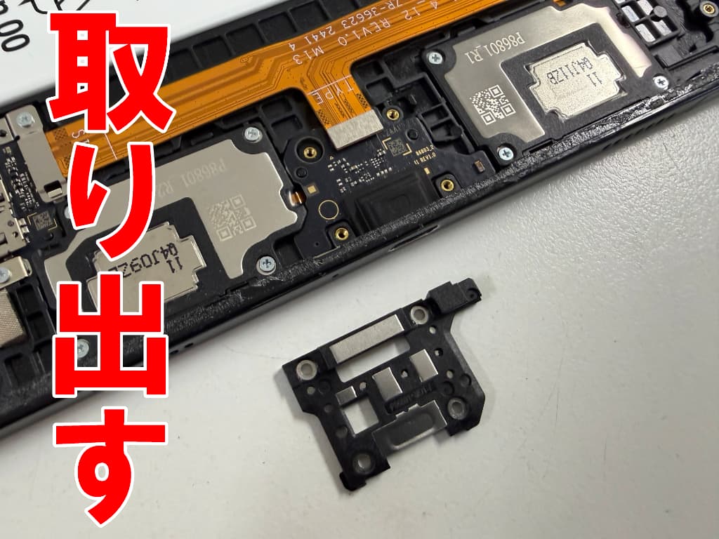 充電口上部のカバーを取り出した充電器差し込み口交換修理中のGalaxy Tab9+