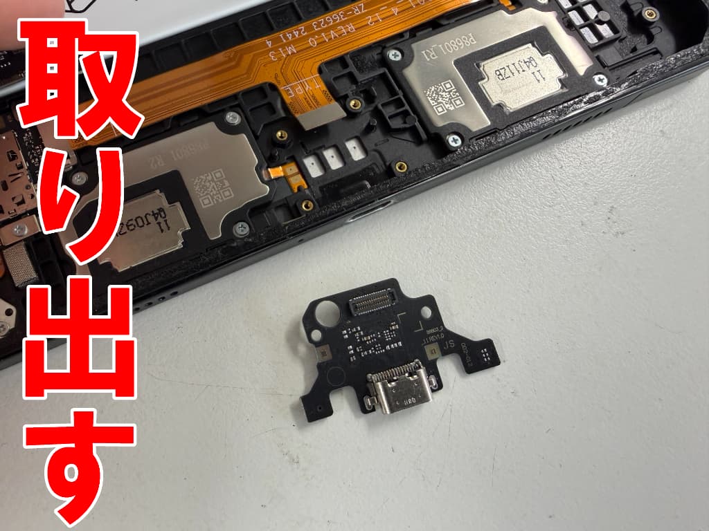 充電口基板を取り出したギャラクシータブA9プラス