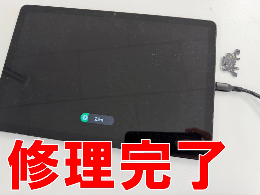 充電ポート交換修理後のGalaxy Tab9+