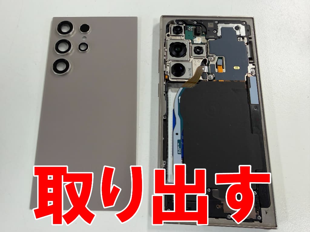 本体フレームからバックパネルを剥がして取り出したGalaxy S24 Ultra