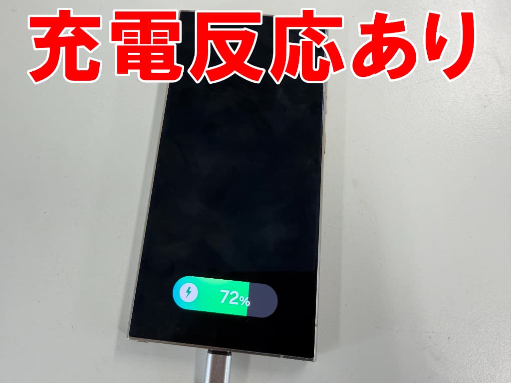 充電器を挿すと反応はあるスリープボタン故障中のGalaxy S24 Ultra