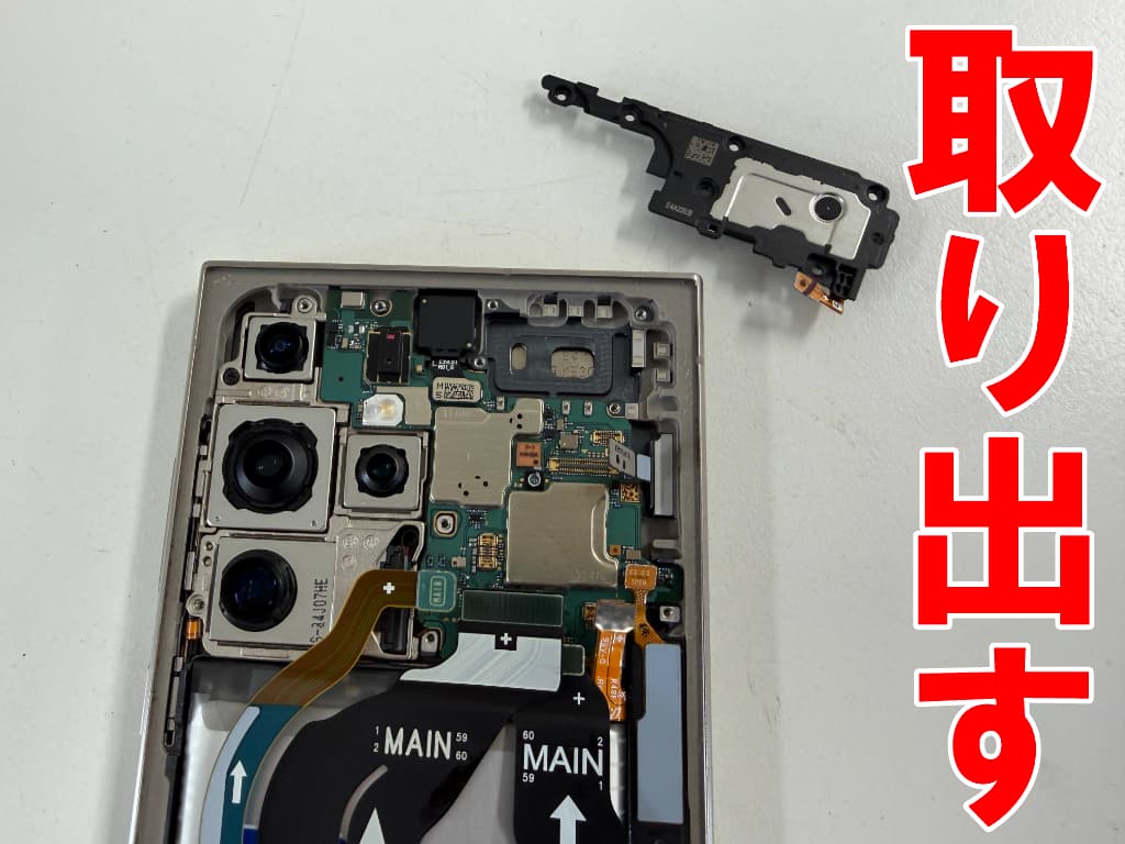 本体上部のスピーカーを取り出したサイドボタン修理中のGalaxy S24 Ultra