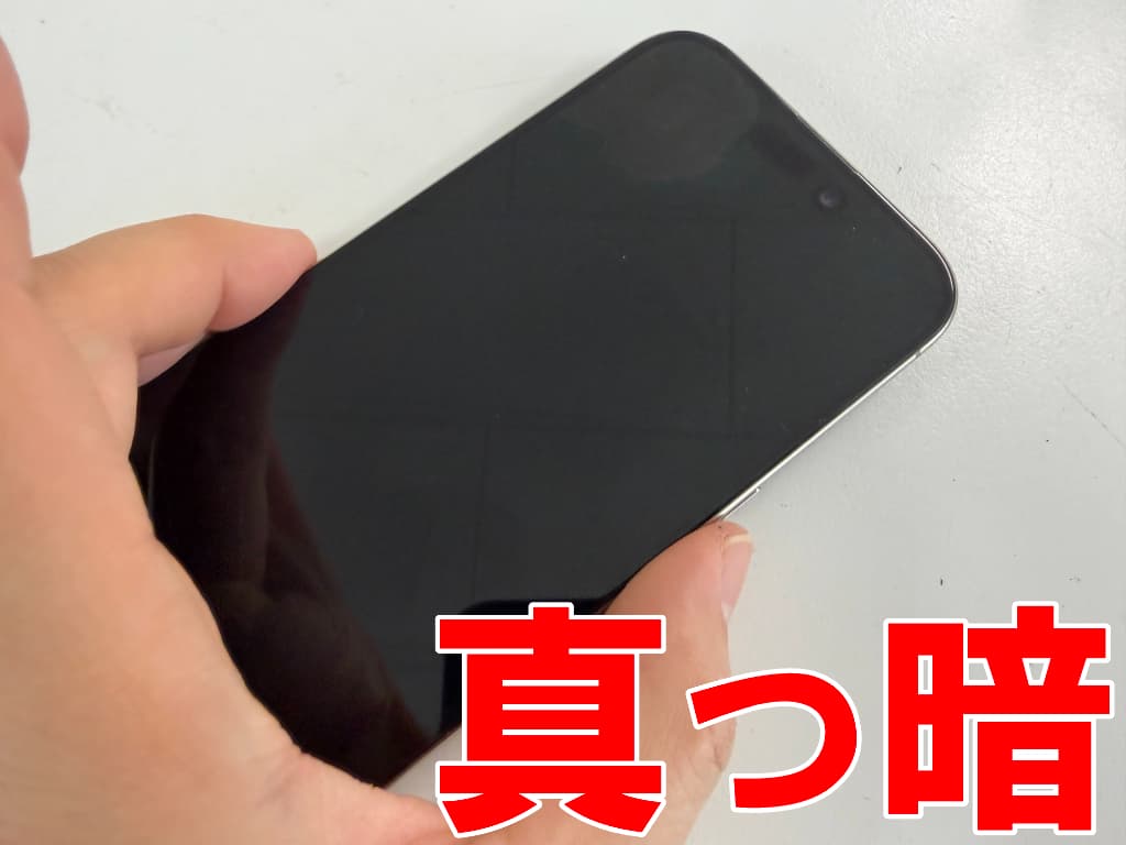 画面が真っ暗で何も映らない操作不可のiPhone15Pro