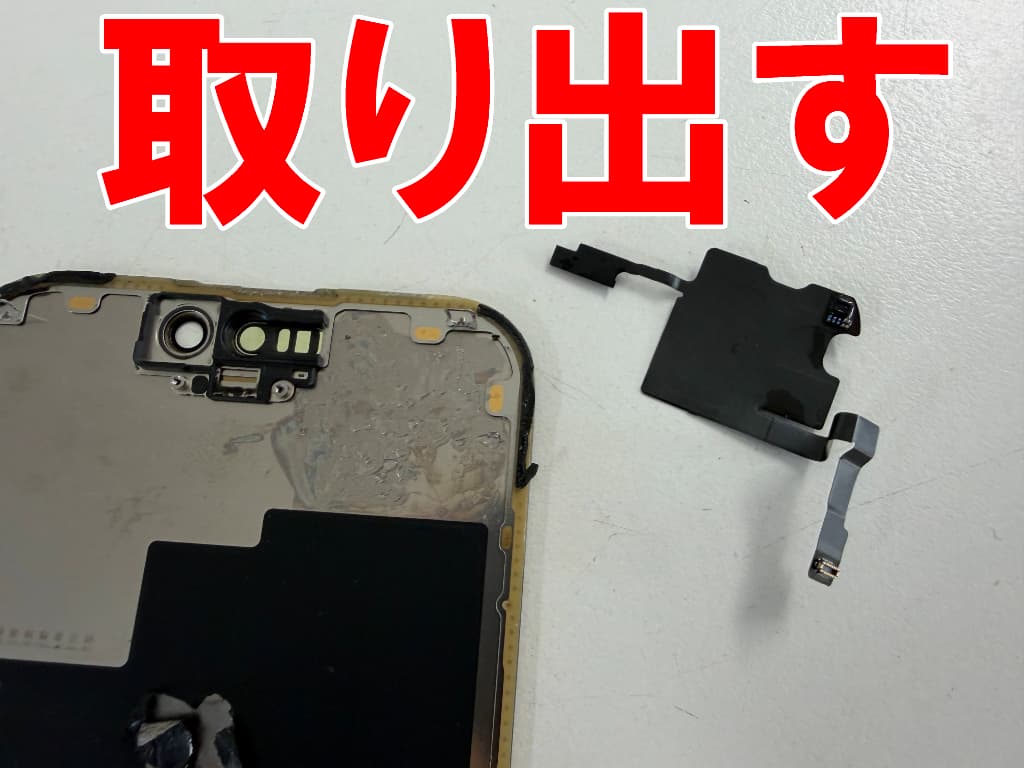 画面の裏側からセンサーを取り出したiPhone15Pro