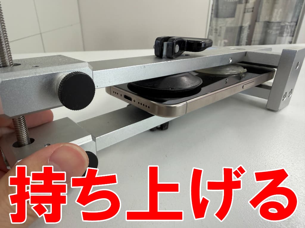 専用工具を使って分解をしている画面交換中のiPhone15Pro