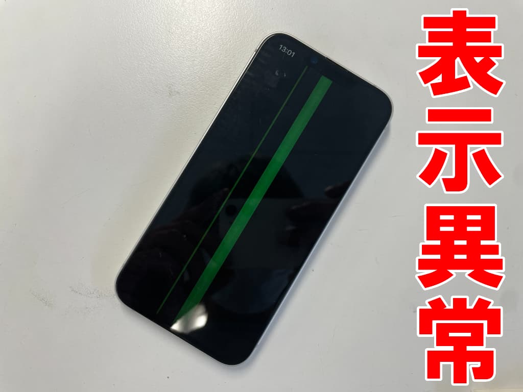 iPhone 16eの表示異常により操作が出来ない
