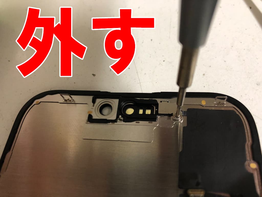 本体上部のセンサーを固定した銀板のネジを外しているiPhone16 Pro
