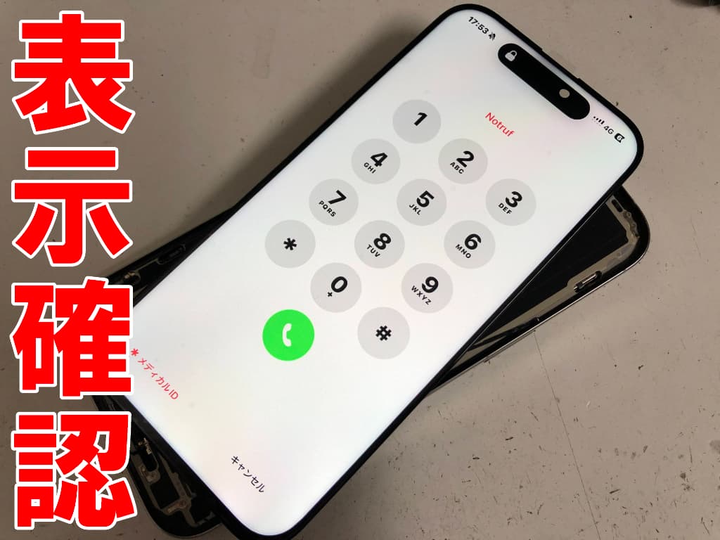 新品の画面パーツで動作確認を行っているiPhone16Pro