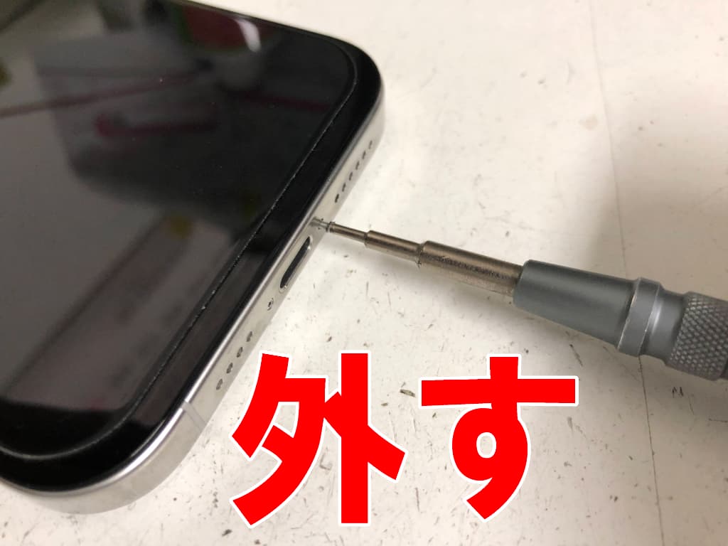 本体下部の星ネジを外しているフロントパネル交換中のiPhone 16Pro