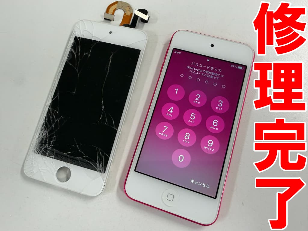液晶画面交換修理が完了したiPod touch 第7世代
