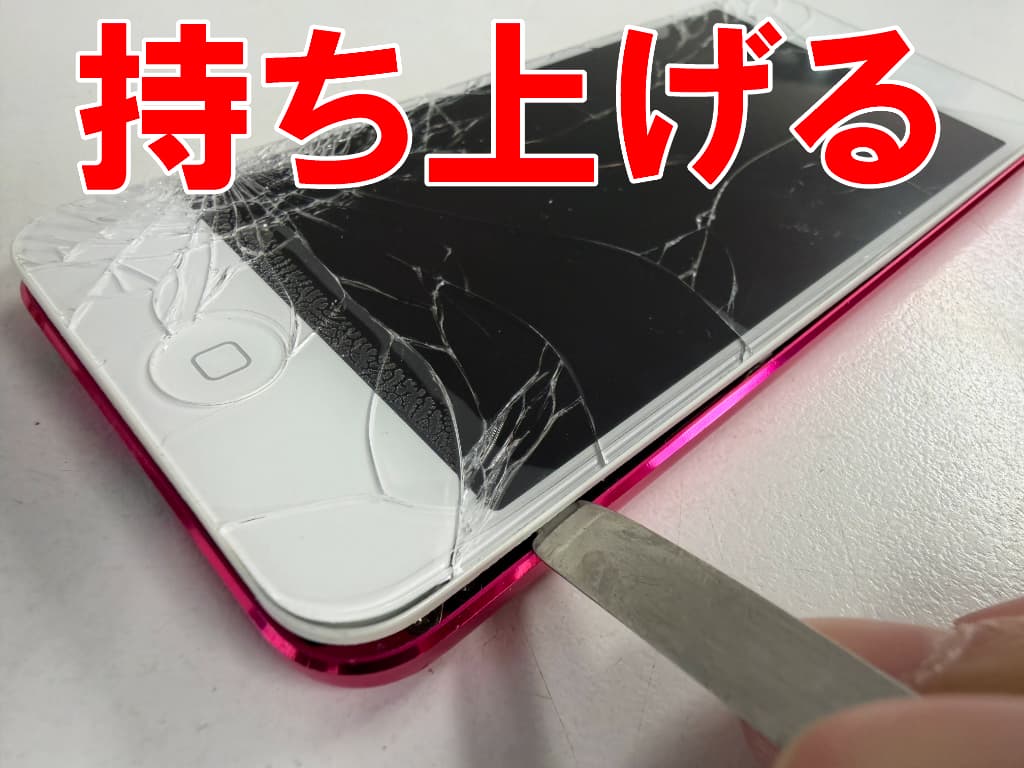 破損したフロントパネルを持ち上げている画面修理中のiPod touch 第7世代
