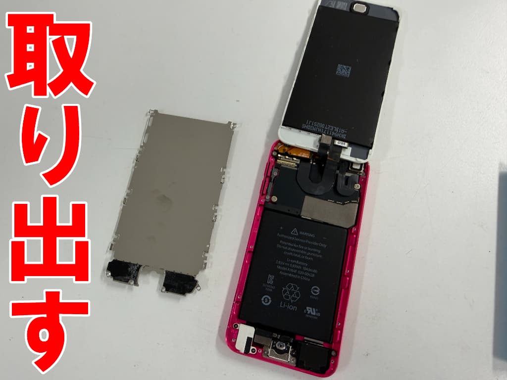 本体内部の銀板を取り出した液晶画面修理中のiPodTouch第7世代
