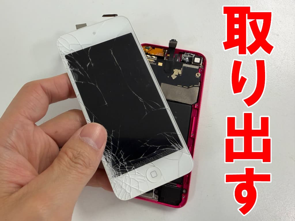 基板からコネクタを外して破損した液晶画面を取り出したiPod touch 第7世代