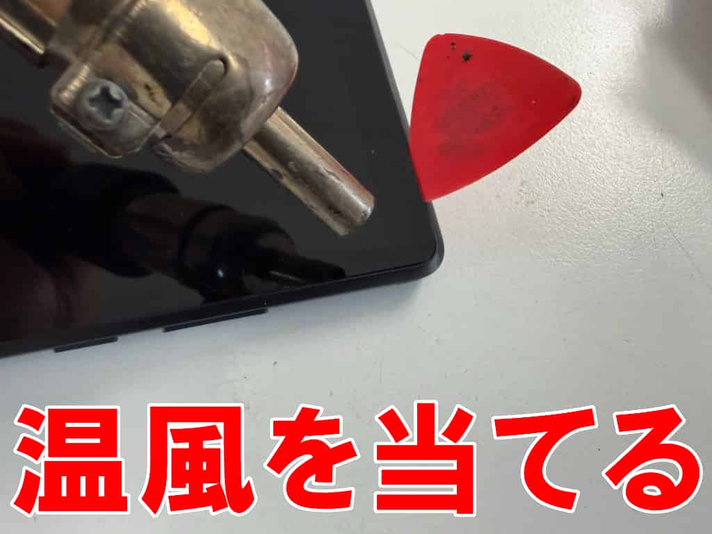 画面に温風を当てている電池パック交換修理中のTB-X6C6X