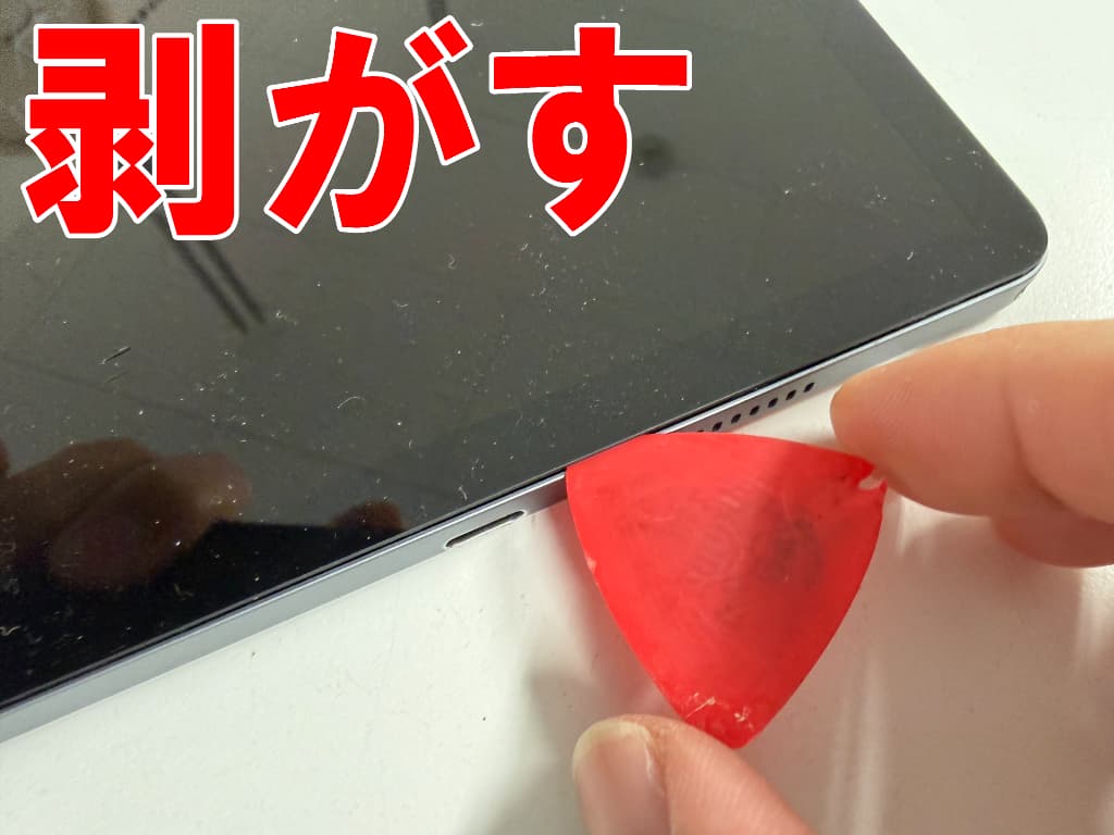 液晶画面を剥がしている充電器差し込み口修理中のTB311FU