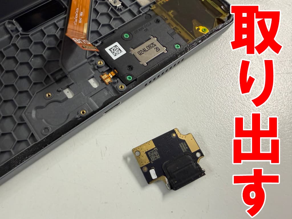 故障した充電口基板を取り出したレノボTB311FU