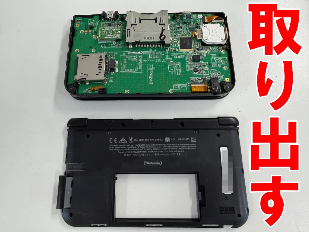 LボタンとRボタンを外して外装部分を取り出したAボタン修理中の任天堂3DSLL