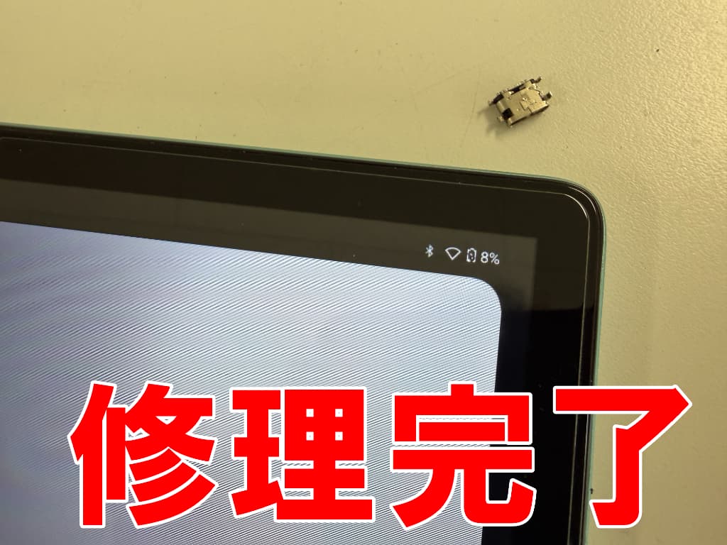 充電ポート修理完了したODEA A10