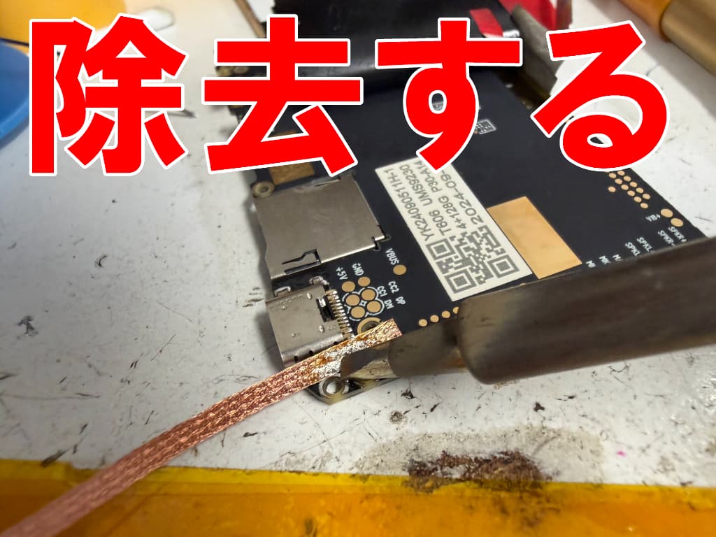 破損した充電端子を除去しているドックコネクタ修理中のODEA A10